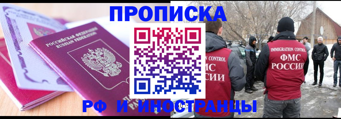 прописка штамп в Волхове