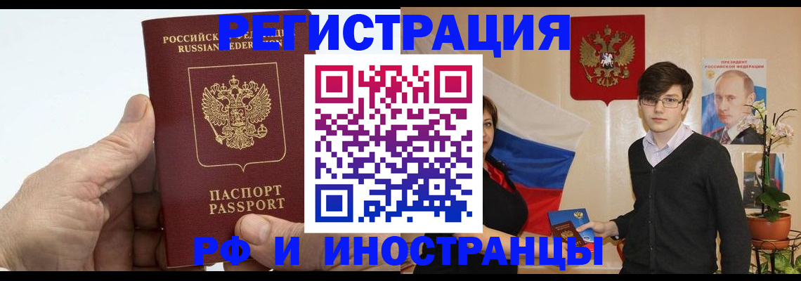 временная регистрация недорого в Волхове