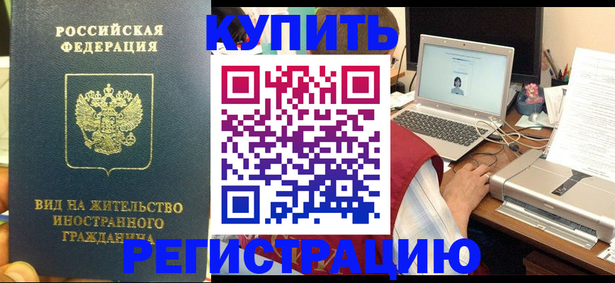 прописка в квартире в Волхове