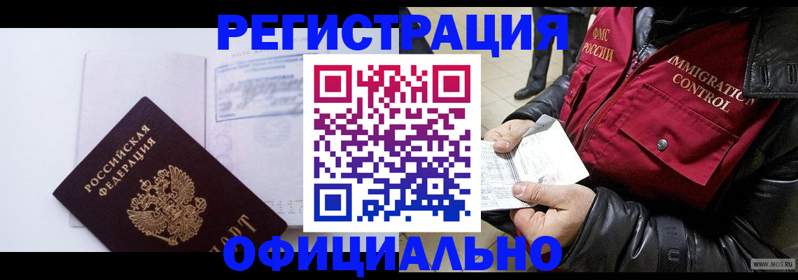 временная регистрация недорого в Волхове