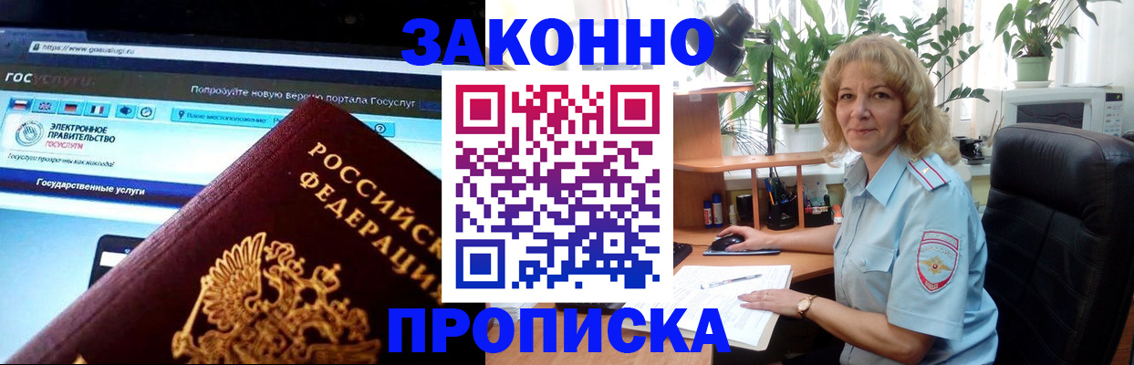 прописка ребенка в Волхове